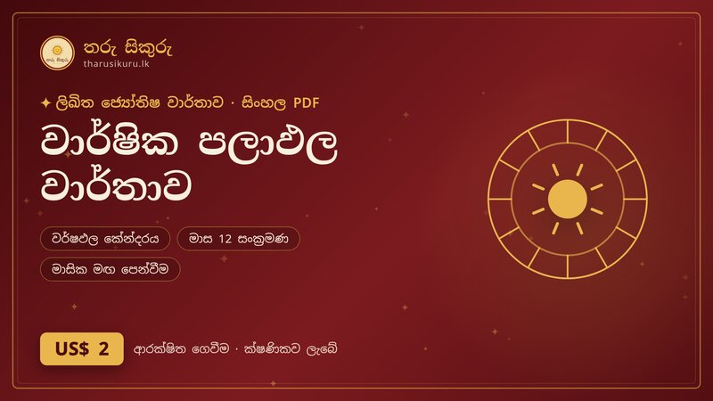 වාර්ෂික පලාඵල වාර්තාව — කවරය