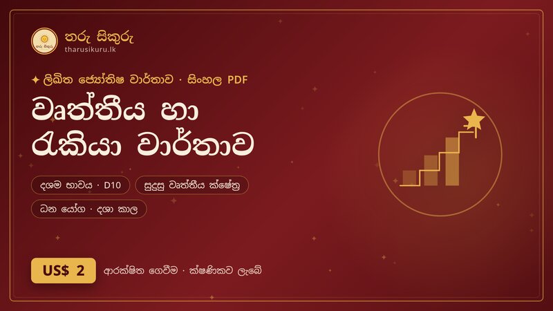 වෘත්තීය හා රැකියා වාර්තාව — කවරය