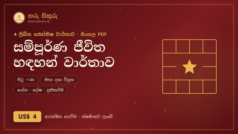 සම්පූර්ණ ජීවිත හඳහන් වාර්තාව — කවරය