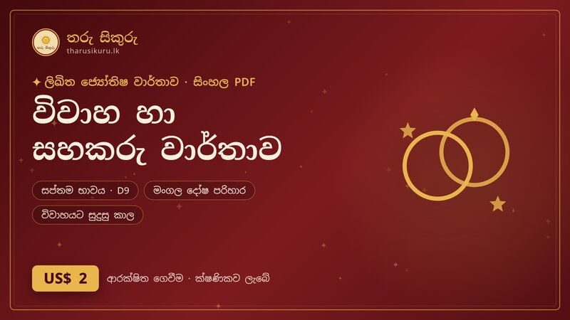 විවාහ හා සහකරු වාර්තාව — කවරය