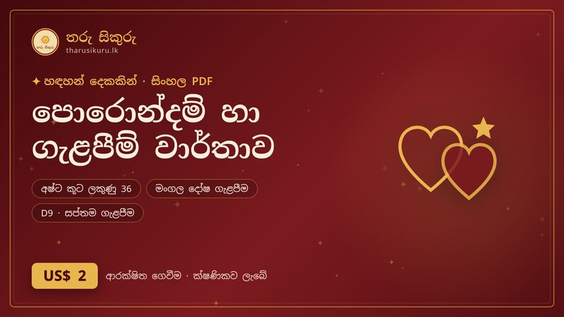 පොරොන්දම් හා ගැළපීම් වාර්තාව — කවරය