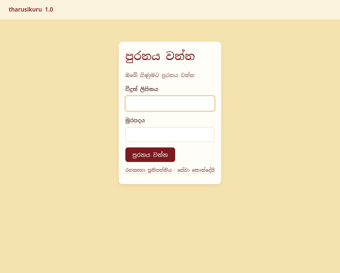 පිවිසුම් තිරය