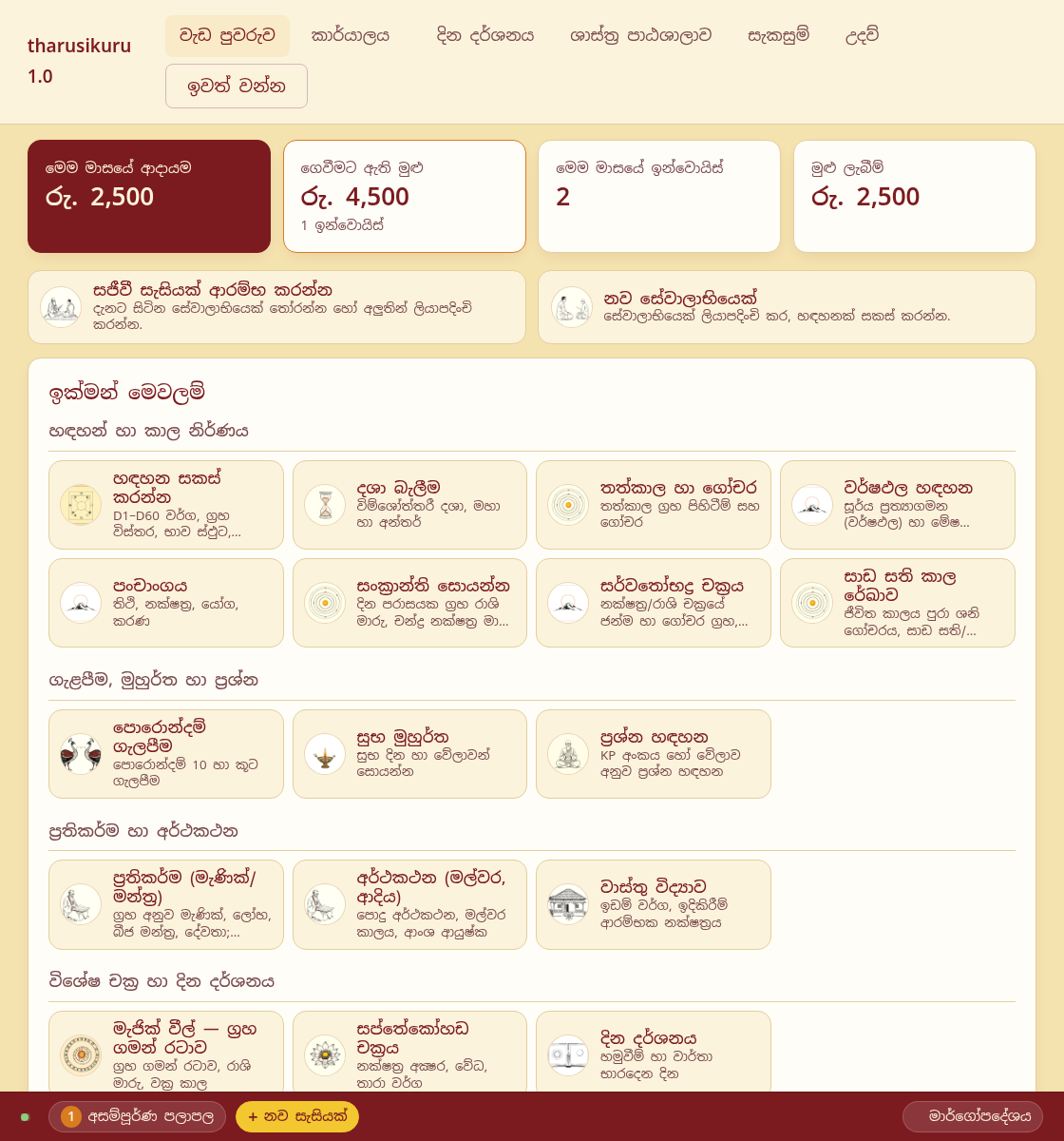 වැඩ පුවරුව
