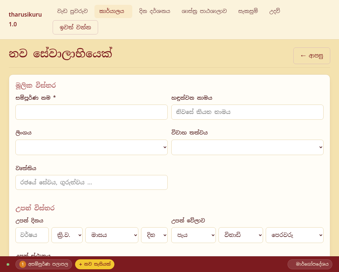 නව සේවාලාභියෙකු එක් කිරීම
