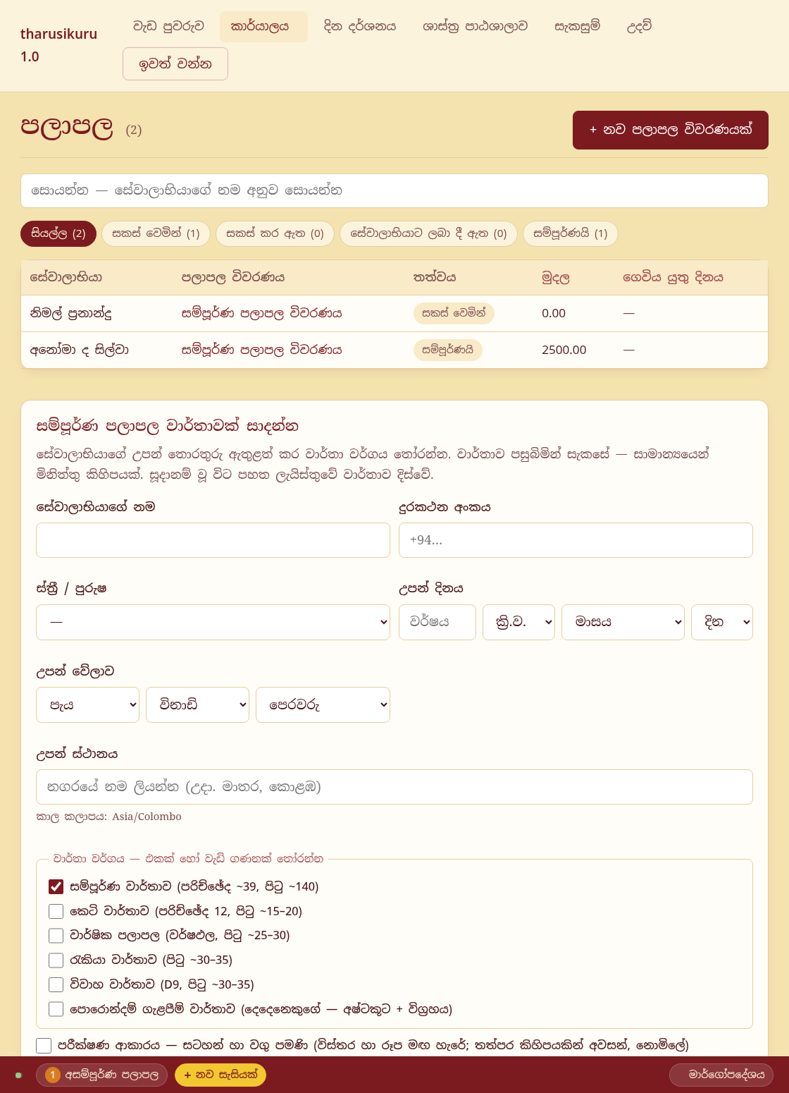 පලාපල හා වාර්තා තිරය