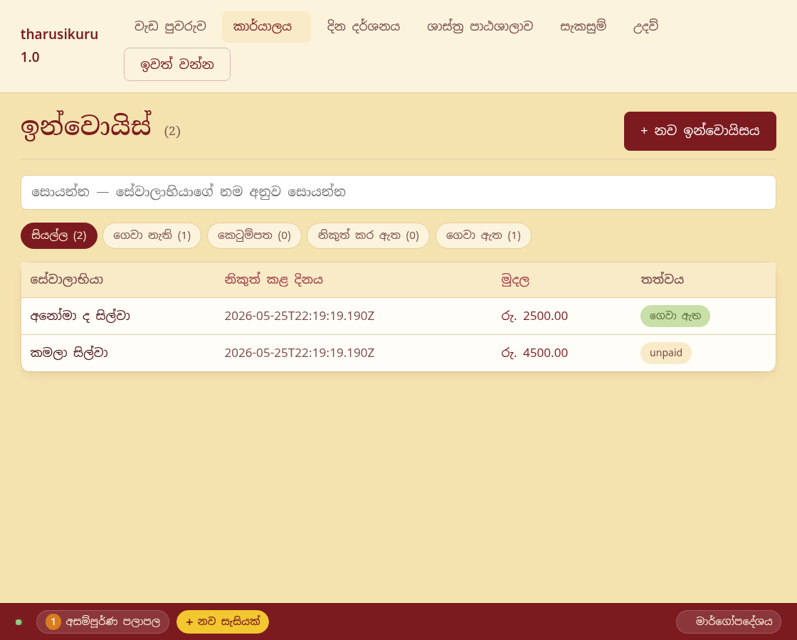 ඉන්වොයිස් ලැයිස්තුව