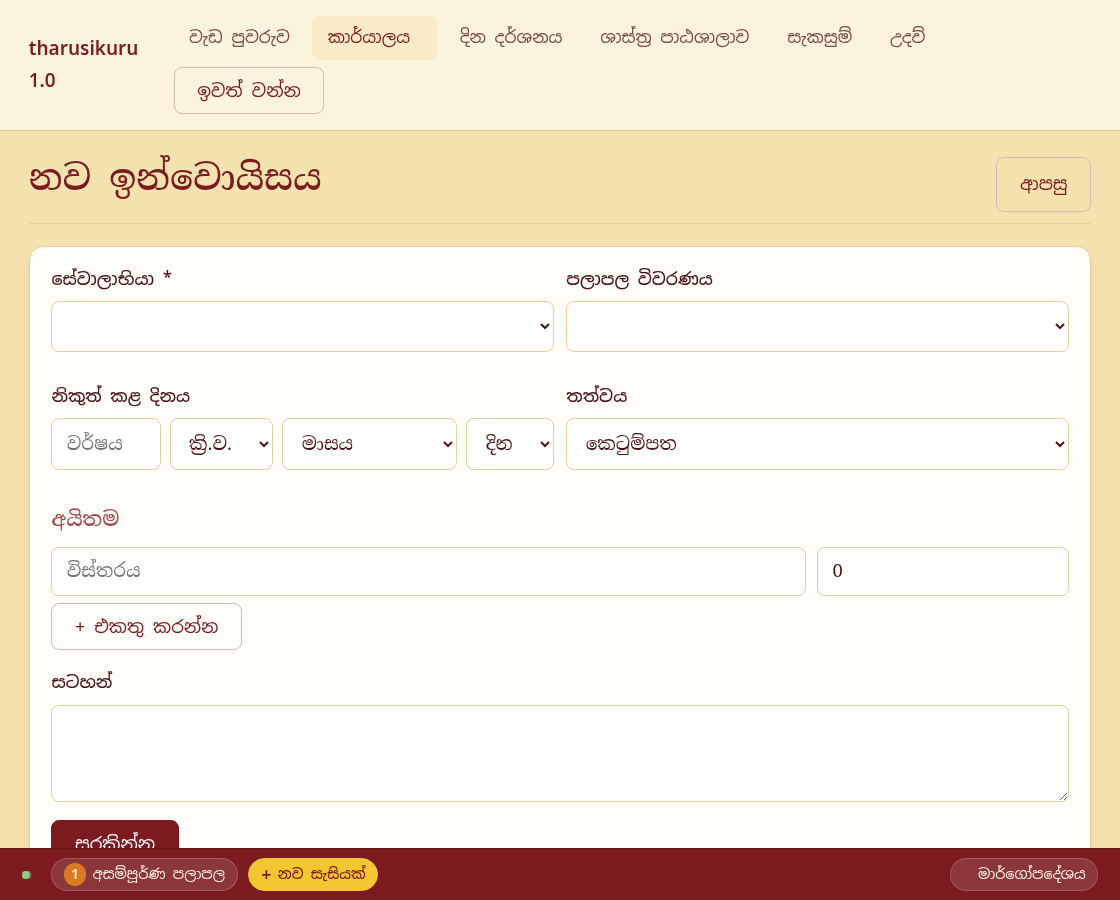 නව ඉන්වොයිසයක්