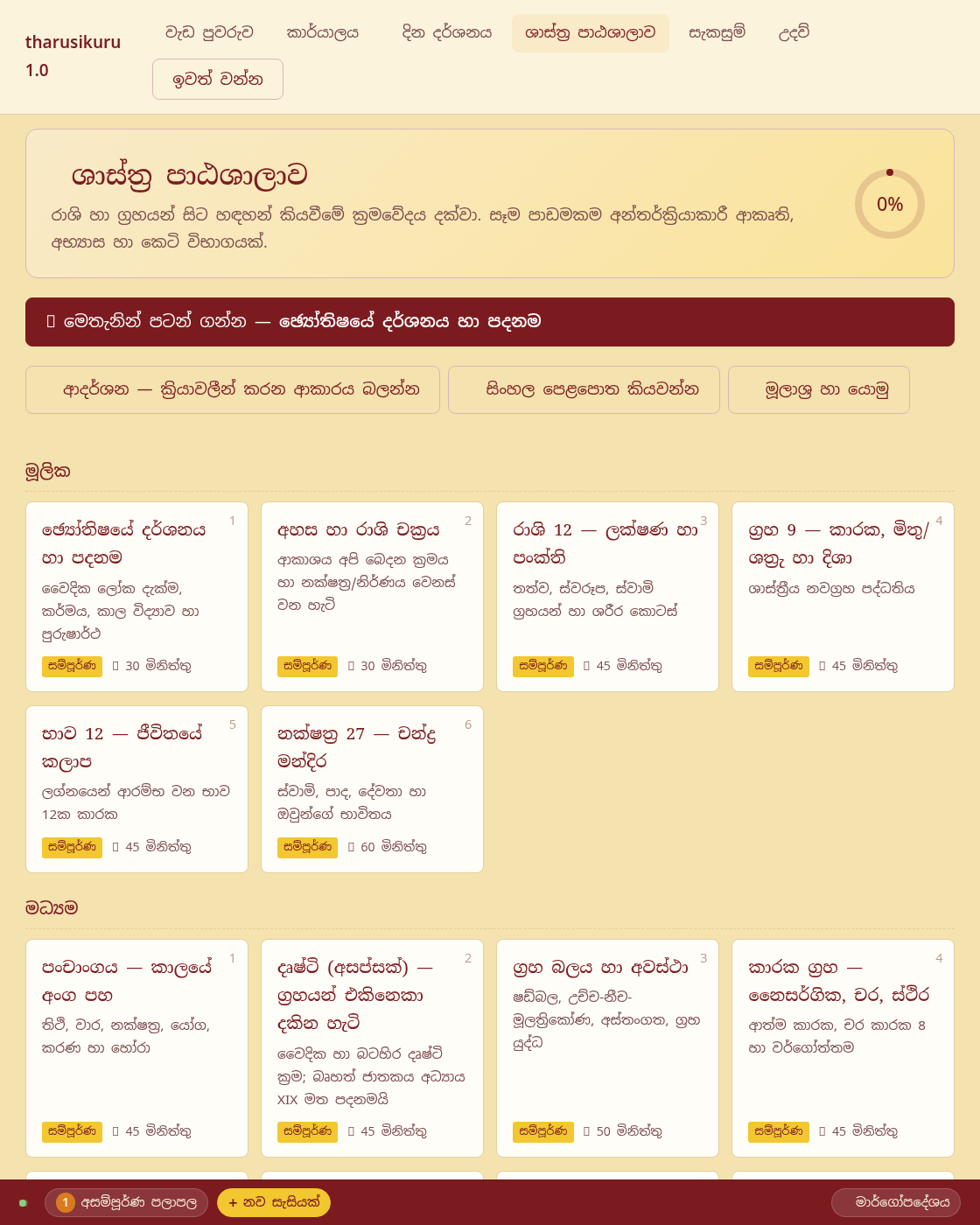 ශාස්ත්‍ර පාඨශාලාව