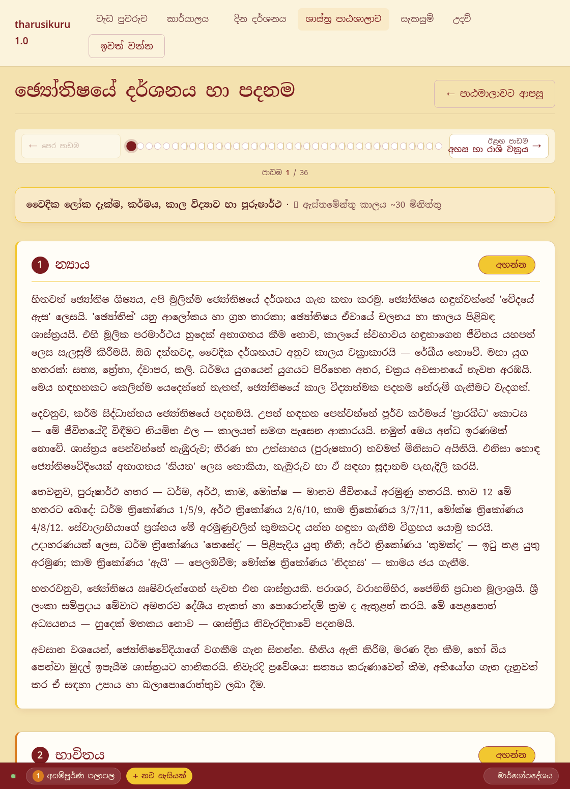 පාඩමක්