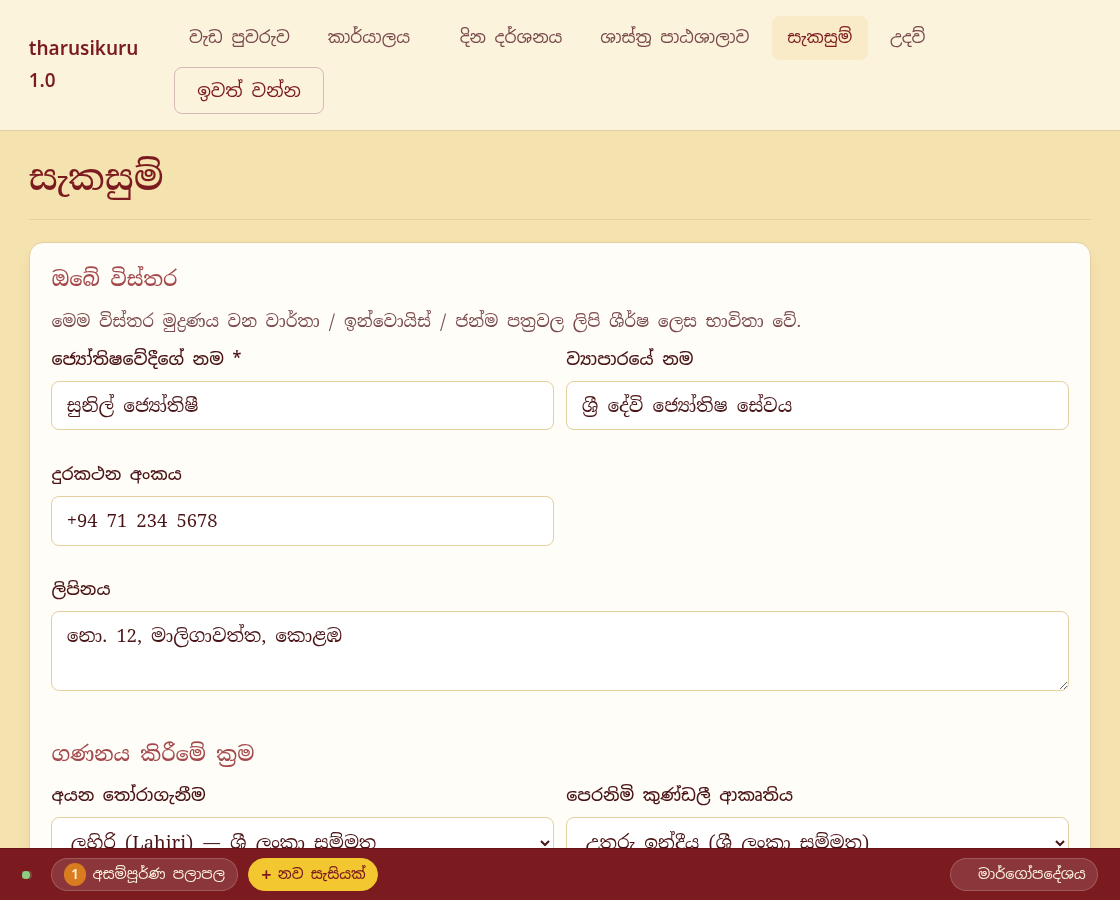 සැකසුම්