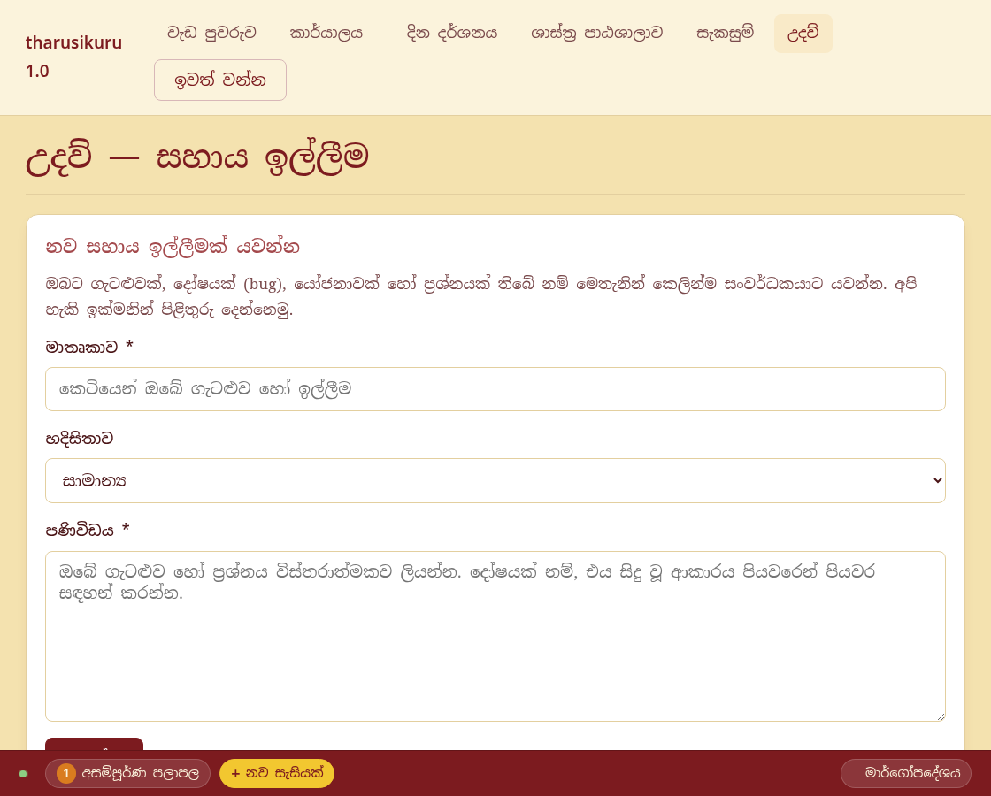 උදව් තිරය