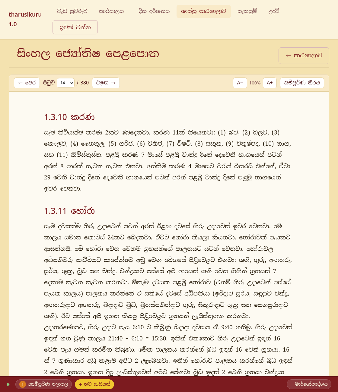 සිංහල පෙළපොත කියවීම